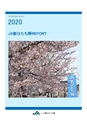 ディスクロージャー2020 JA新ひたち野REPORT