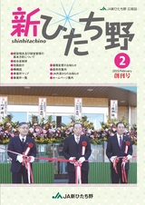 広報誌 新ひたち野 no.1