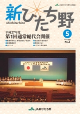 広報誌 新ひたち野 no.2