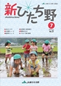 広報誌 新ひたち野 no.3
