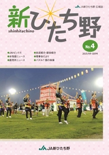 広報誌 新ひたち野 no.4