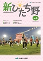 広報誌 新ひたち野 no.4