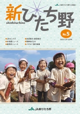 広報誌 新ひたち野 no.5