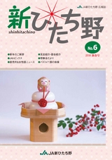 広報誌 新ひたち野 no.6