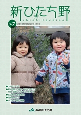 広報誌 新ひたち野 no.7