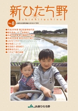 広報誌 新ひたち野 no.8