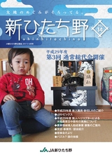 広報誌 新ひたち野 No.14