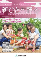 広報誌 新ひたち野 No.15