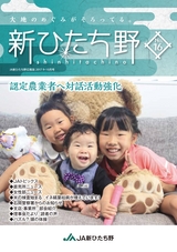 広報誌 新ひたち野 No.16