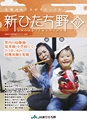 広報誌 新ひたち野 No.17