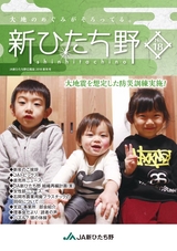 広報誌 新ひたち野 No.18