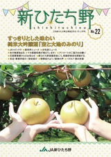 広報誌 新ひたち野 No.22