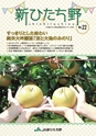 広報誌 新ひたち野 No.22