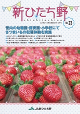 広報誌 新ひたち野 No.23