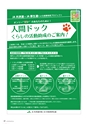 広報誌 新ひたち野 No.23