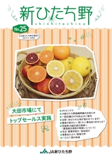 広報誌 新ひたち野 No.25