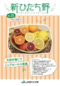 広報誌 新ひたち野 No.25