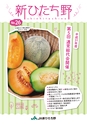 広報誌 新ひたち野 No.26