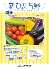 広報誌 新ひたち野 No.27