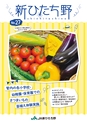 広報誌 新ひたち野 No.27