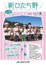 広報誌 新ひたち野 No.29