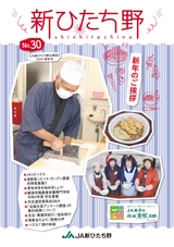 広報誌 新ひたち野 No.30