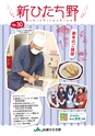 広報誌 新ひたち野 No.30