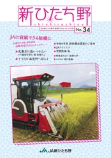 広報誌 新ひたち野 No.34