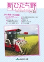 広報誌 新ひたち野 No.34