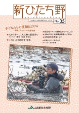 広報誌 新ひたち野 No.35