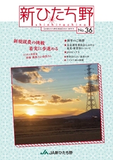 広報誌 新ひたち野 No.36