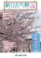 広報誌 新ひたち野 No.37