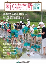 広報誌 新ひたち野 No.38