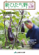 広報誌 新ひたち野 No.39