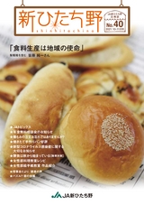 広報誌 新ひたち野 No.40