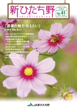 広報誌 新ひたち野 No.41