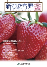 広報誌 新ひたち野 No.42