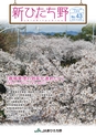 広報誌 新ひたち野 No.43