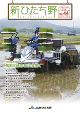 広報誌 新ひたち野 No.44