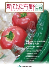 広報誌 新ひたち野 No.45