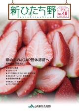 広報誌 新ひたち野 No.48