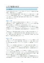 ディスクロージャー2022 JA新ひたち野REPORT