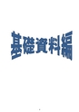 ディスクロージャー2022 JA新ひたち野REPORT