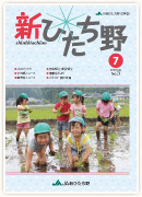 広報誌新ひたち野 第3号