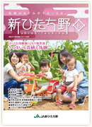 広報誌新ひたち野 第15号