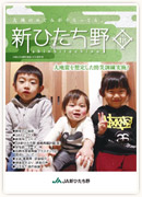 広報誌新ひたち野 第18号