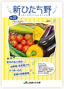 広報誌新ひたち野 第25号