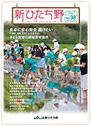 広報誌新ひたち野 第38号