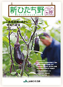 広報誌新ひたち野 第39号