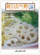 広報誌新ひたち野 第47号